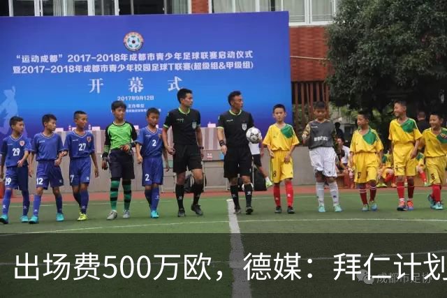 出场费500万欧，德媒：拜仁计划于27年1月前往内罗毕踢友谊赛