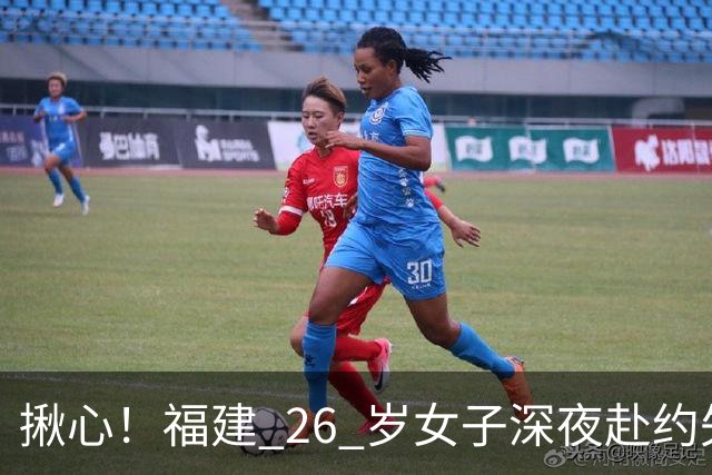 揪心！福建 26 岁女子深夜赴约失联，嫌疑人特征公布：身高 1 米 8、脚跛、河南口音，监控拍到却跟丢