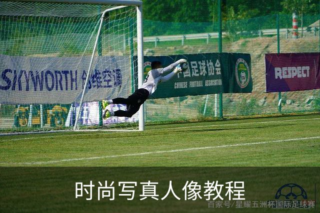 时尚写真人像教程
