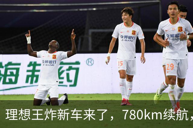 理想王炸新车来了，780km续航，23.98万元起！